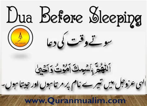 Sone ki Dua (Dua For Daily Life) – Learn Islam - Quran Mualim