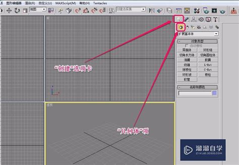 3ds Max扩展基本体之胶囊创建教程溜溜自学网