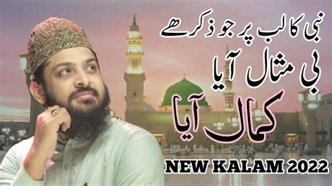 New Naat Nabi Ka Lab Par Jo Zikr Hai Zohaib Ashrafi NEW KALAM 2022