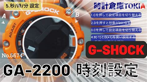 G SHOCKGA 2200シリーズ 時刻設定方法完全解説 対応モジュール 5674 YouTube