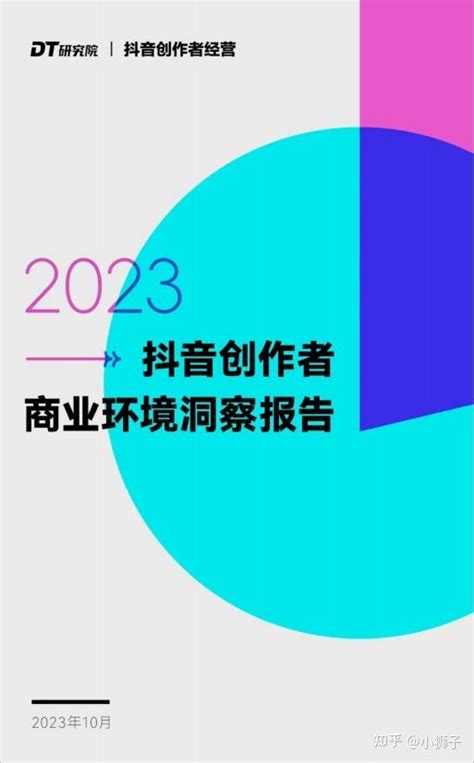 【吐血整理】2024年抖音研究报告整理，一共241份，欢迎收藏！（附下载）