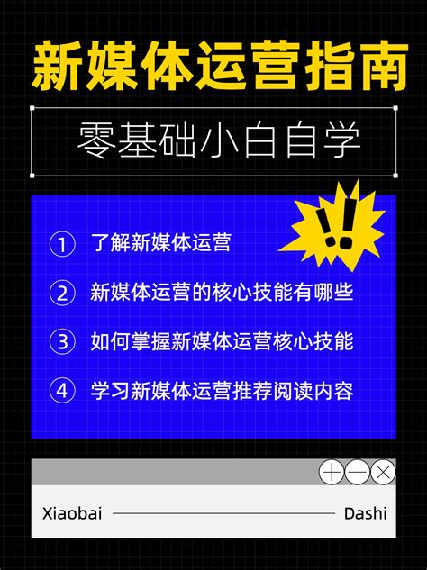 时尚潮酷职场新媒体干货小红书封面 美图设计室