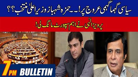 Hamza Shahbaz Elected Chief Minister 7pm News Bulletin 10 April