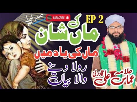 New Heart Touching Byan Ep Maa Di Shan Very Emotional Bayan Allama