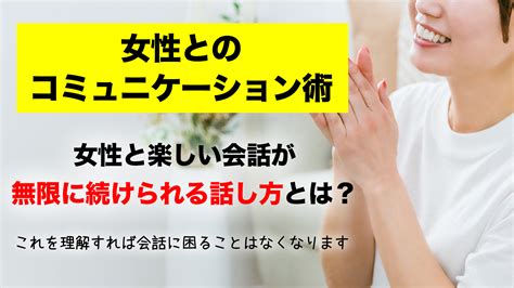 【コミュニケーション術】女性と楽しい会話を続ける話し方とは？講師プロフィール｜コイサポカレッジ恋愛オンライン塾サロン