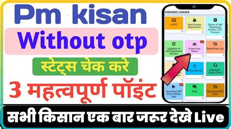 Pm Kisan Without Otp Status Check Online Otp