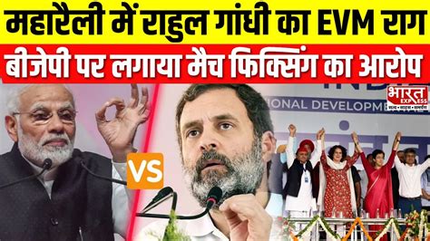 Congress Mp Rahul Gandhi Bjp Match Fixing Youtube