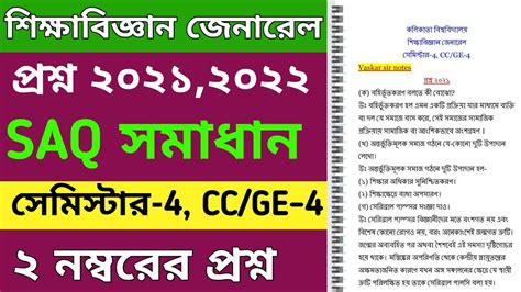 Cu Th Semester Education General Saq Suggestions Th Semester