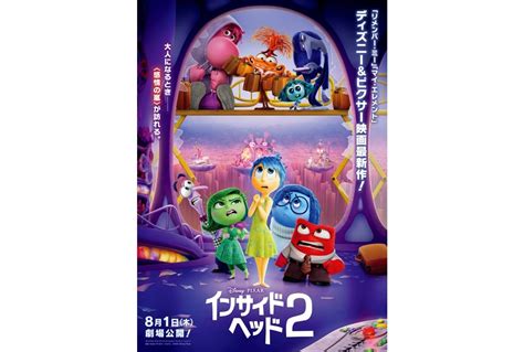 『インサイド・ヘッド2』特報映像＆ティザービジュアルが公開 アニメイトタイムズ