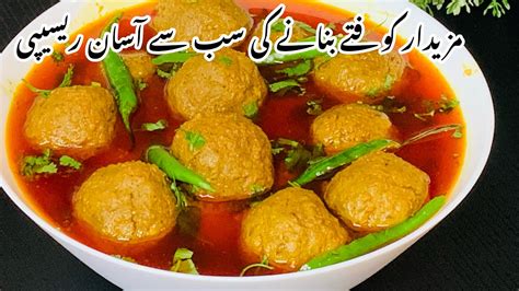 Kofta Curry Recipe کوفتے کا سالن بنانے کاطر یقہ Beef Kofta Curry