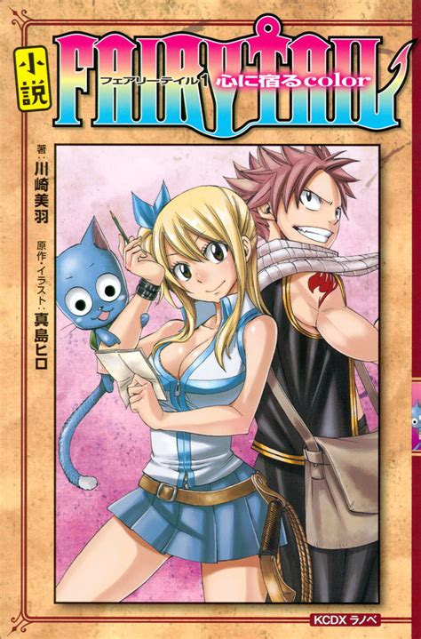 『fairy Tail 100 Years Quest（1）』（真島 ヒロ，上田 敦夫）｜講談社コミックプラス