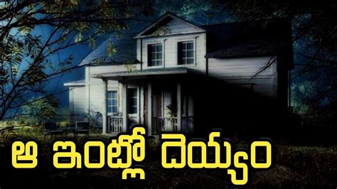 Ghost In House Real Horror Story In Telugu Telugu Stories Telugu