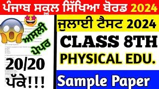 Pseb 10th Class Physical Education Paper Fully Solved July 2024 Class