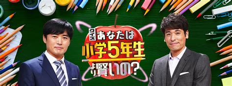 クイズ あなたは小学5年生より賢いの Hulu フールー