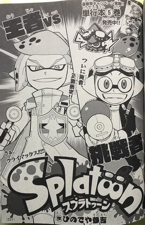 スプラトゥーン「【宣伝】月刊コロコロコミック4月号は本日発売です 「スプラトゥーン」は決勝戦の」ひのでや参吉splatoonバンカラ！④