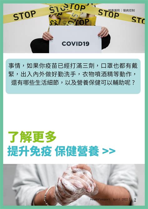 抗covid 19必備 如何強化抵抗感染的能力 如何預防上呼吸道感染 健康護照 Health Passport Trust Tm