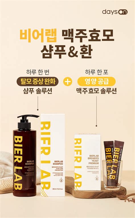 홈앤쇼핑 탈모증상완화 맥주효모 샴푸 비어랩 판매방송 파이낸셜뉴스