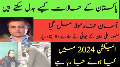 Election 2024 Vote Kis Party KO Dena Chaye PTI Balla Out In This