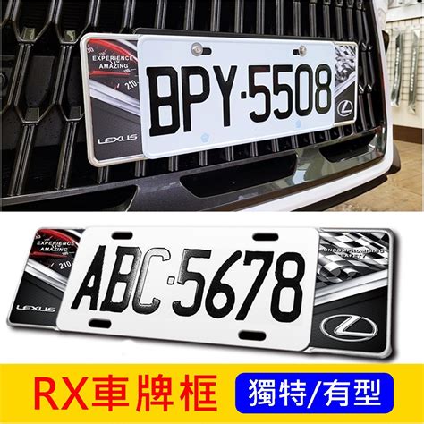 Lexus凌志【rx車牌框】獨特有型 Rx Rx350 450造型車牌框 鋁框 牌照外框 前後牌框 外觀配件 配備改裝 Yahoo奇摩拍賣