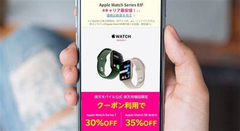 楽天モバイルでapple Watch Seが299万円で買える！ クーポン終了時期は未定 Otona Life オトナライフ