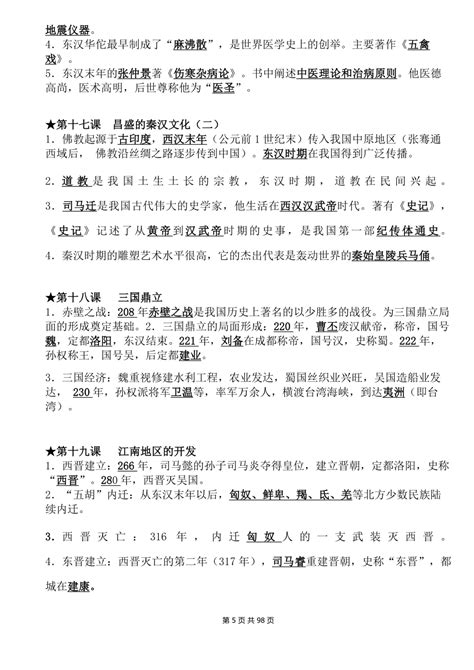 最新中考历史必考知识点归纳doc下载98页中考果子办公