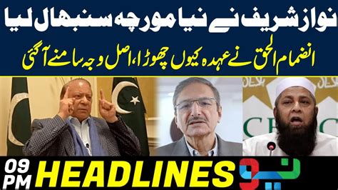 Nawaz Sharif New Plan PCB Inside Story I 9 PM News Headlines Neo News