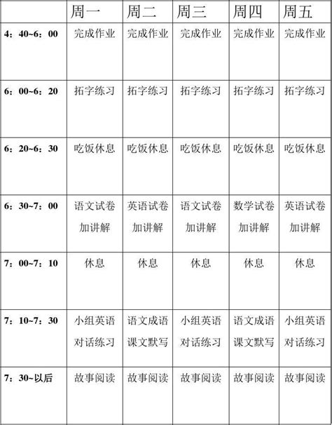 学生时间安排表 Word文档在线阅读与下载 免费文档