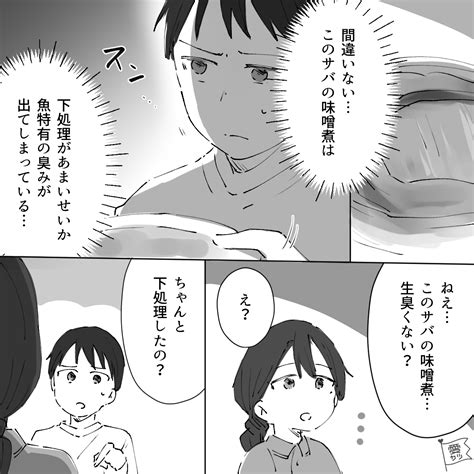 夫「サバが生臭い。ちゃんと下処理したの？」妻の手料理を“厳しく評価”してしまい⇒やっちゃったケンカ後に【仲直りする方法】 愛カツ