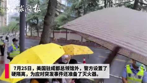 美国驻成都总领馆外警方设置硬隔离 准备灭火器 手机新浪网