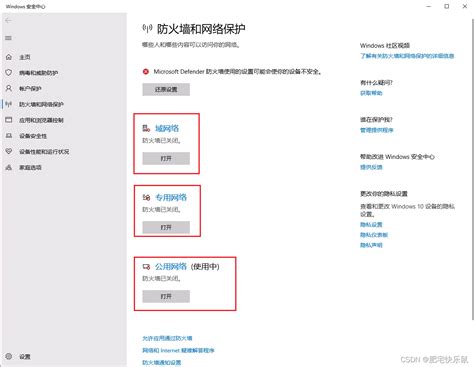 关闭防火墙 需要使用新应用已打开windowsdefender链接 防火墙需要使用新应用以打开此windowsdefender Csdn博客