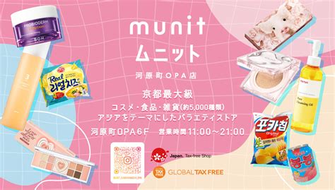 唯一無二のワクワクするお買い物体験の創出を目指して｜munit（ムニット）