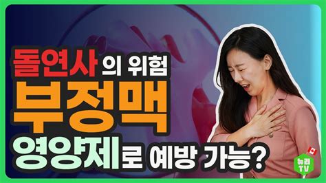 제로칼로리 음료가 부정맥과 심방세동을 일으킬 수 있다고 Youtube