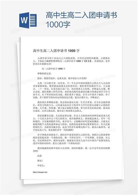 高中生高二入团申请书1000字word模板下载 编号oakabxrb 熊猫办公