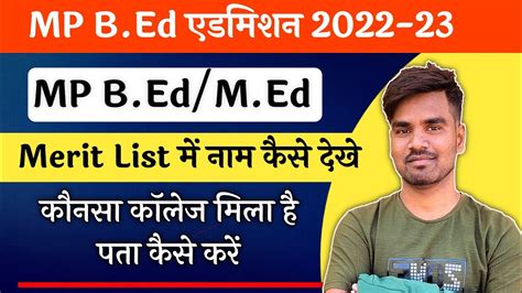 MP B Ed M Ed Admission Additional Round Merit List 2022 B Ed M Ed