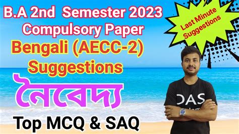 B A 2nd Semester Bengali AECC 2 MIL Compulsory Paper VVI MCQ