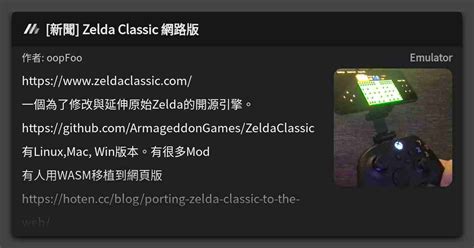 新聞 Zelda Classic 網路版 看板 Emulator Mo PTT 鄉公所