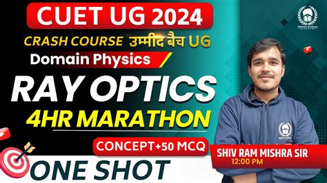 Ray Optics One Shot Theory MCQ 4hr Marathon CUET 2024 Domain