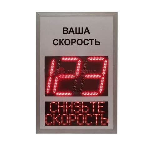 Табло контроля скорости ТС-2.1 купить у производителя