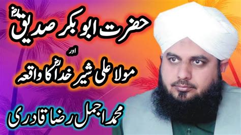 Hazrat Abubakr Sadiq Ke Huzur Se Mohabbat Peer Ajmal Raza Qadri