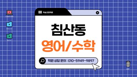 침산동 중등 영어 수학학원 고등 전과목 내신관리 과목별 전문 선생님이 가르칩니다