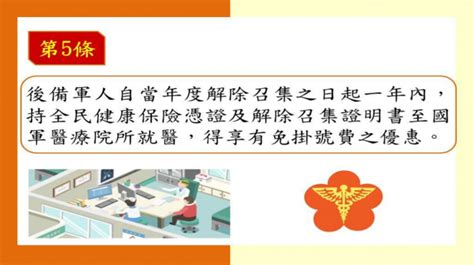 保障後備軍人教召權益、減低企業營運衝擊 政院通過「後備軍人召集優待條例」草案 國防 僑務電子報