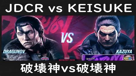 T Jdcr Dragunov Vs Keisuke Kazuya Tekken Youtube