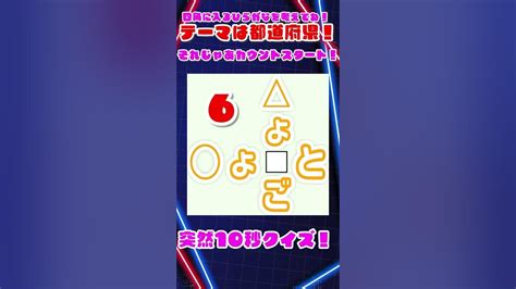 【朝活クイズ】四角に入るひらがな1文字を考えてね！朝活配信ではクイズに正解した人のお名前書いてるよ！テーマは都道府県！【水泉いおり