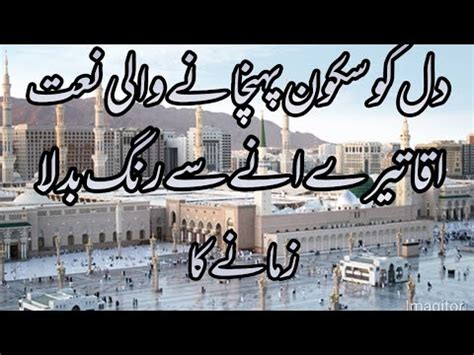 Naat Rasool Maqbool Aka Tara Ana Sa Rang Badla Zamana Ka Islamic