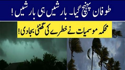 Met Office Predicted More Rains Winds And Hailstorm In Next Hours