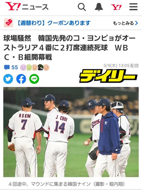 🌸つぎくに よりいち🌸🇯🇵 On Twitter 😮‍💨やらかしたか‥🇰🇷 2打席連続デッドボールだと⚾ しかも初球から‥ 大谷選手にも