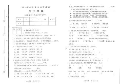 2013年石大附中小升初语文试卷word文档在线阅读与下载免费文档