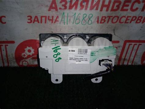 Купить Климат-контроль Mazda Premacy 2008 LF-VE AI-1688 в Красноярске ...