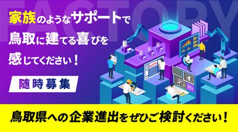 株式会社クラウドシエンが鳥取県と連携。「ローカルハブ」で鳥取県の地域力を底上げする実証実験を開始。｜crowdsien Incのプレスリリース