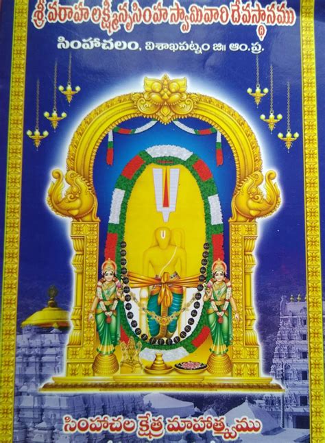 Sri Varaha Lakshmi Narasimha Swamy Temple Simhachalam